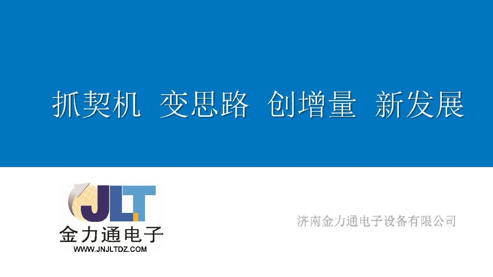 聚力凝心，攜手共贏 | 金力通青島渠道交流會圓滿落幕！
